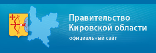 Правительство Кировской области